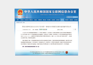 全國首批區塊鏈信息 服務(wù)備案企業(yè)
