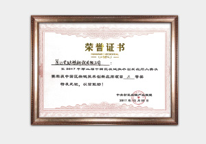 第二屆中國區塊鏈技術(shù)創(chuàng  )新 應用項目三等獎